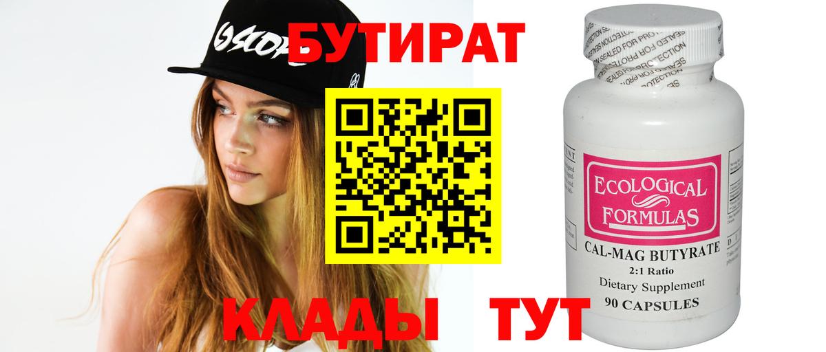Бутират GHB Большой Камень