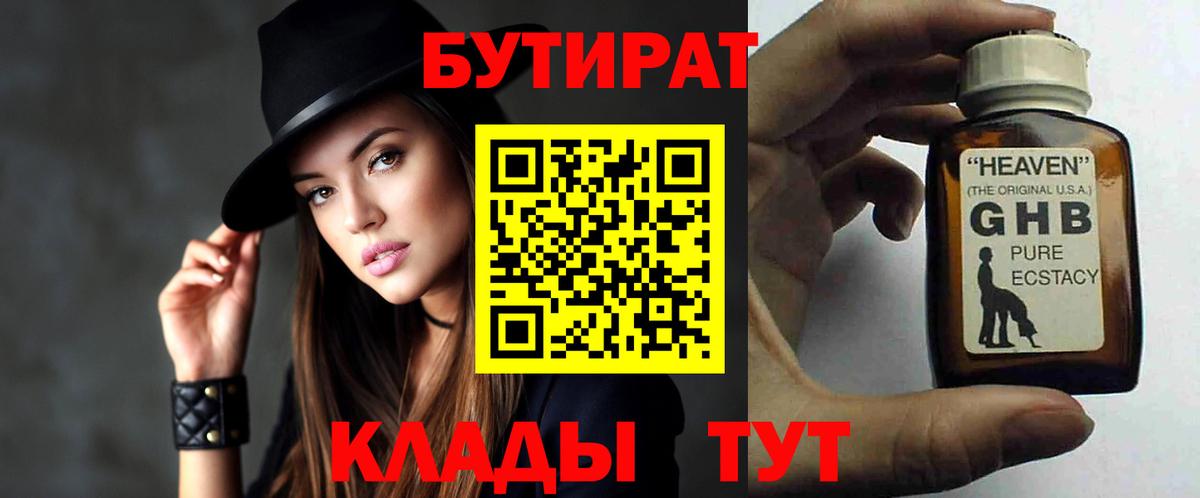 БУТИРАТ  Бутират BDO  Вход с VPN  Большой Камень 