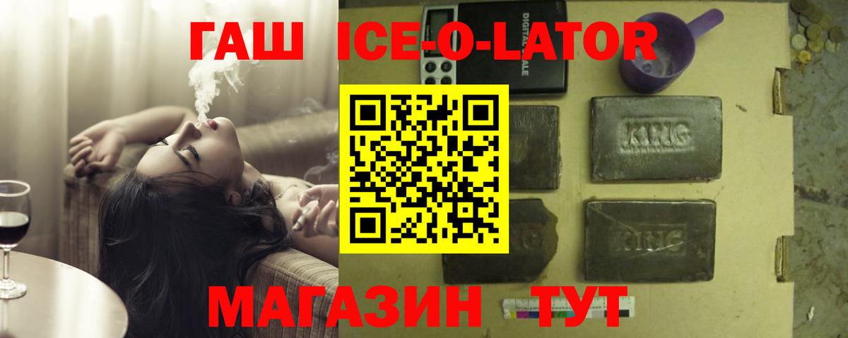 ГАШ Ice-O-Lator Большой Камень