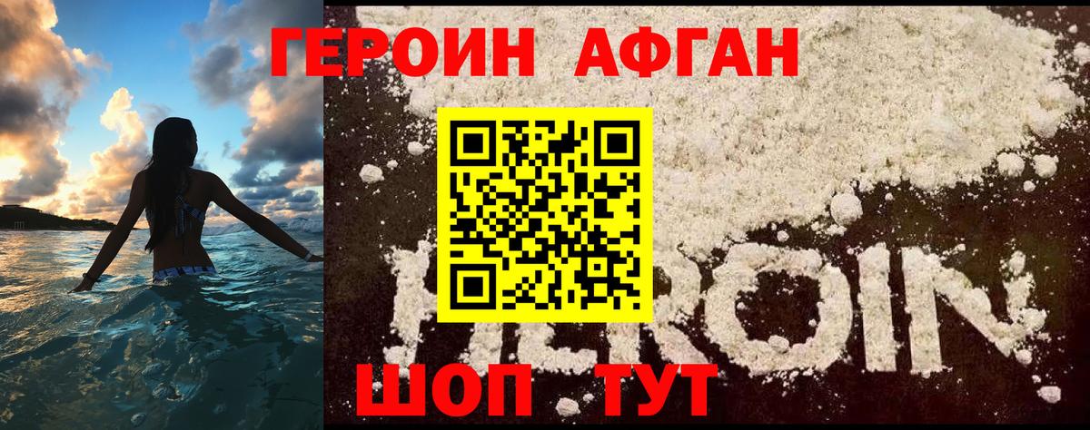 ГЕРОИН Афган Большой Камень