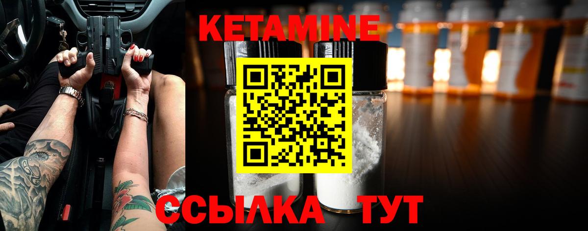 КЕТАМИН ketamine  Вход с VPN  Большой Камень 