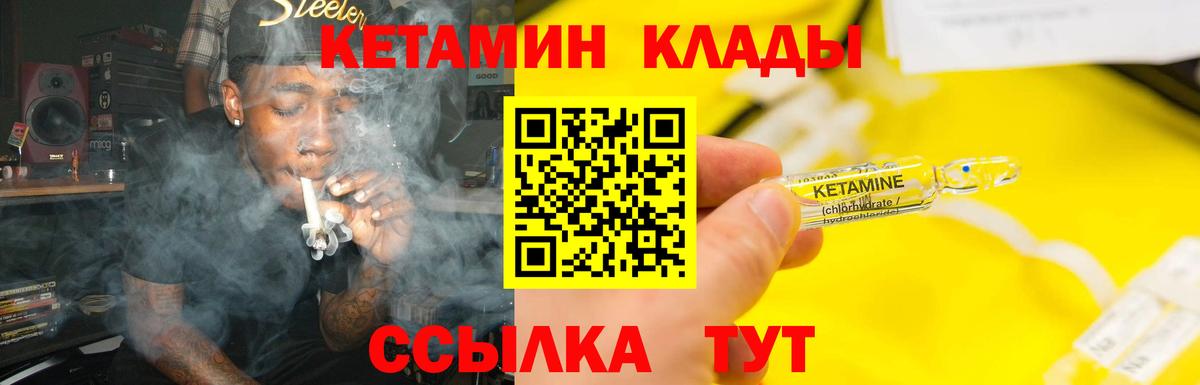КЕТАМИН ketamine Большой Камень