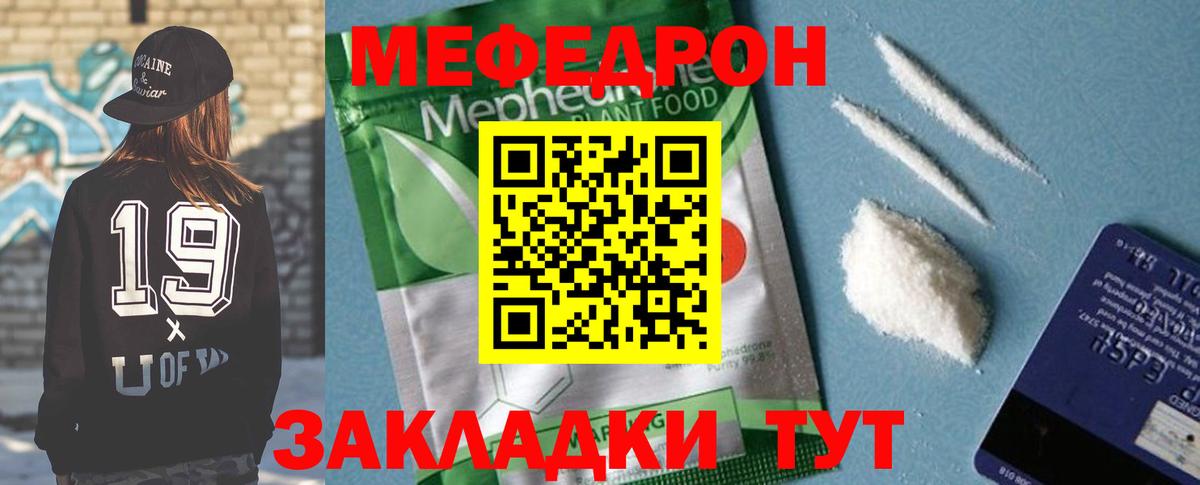 Меф  Большой Камень