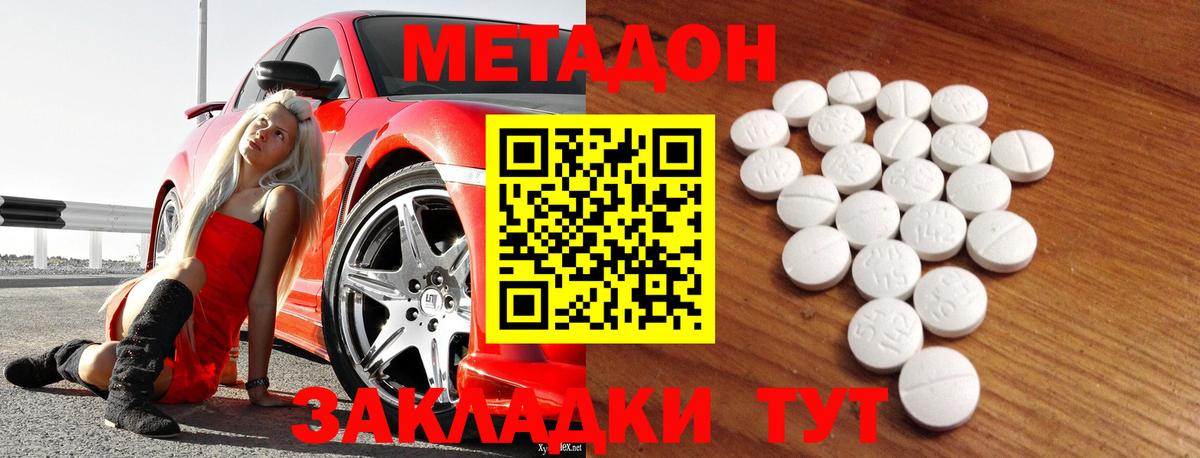 Большой Камень  МЕТАДОН methadone  Вход с VPN  Метадон VHQ 