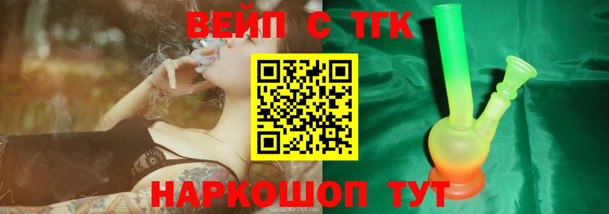 ТГК жижа  Вход с VPN  Большой Камень 